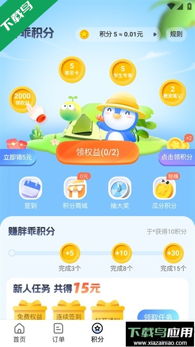 胖乖生活手机版下载最新版截图4