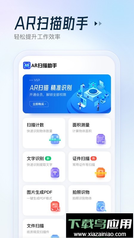 AR扫描助手免费版最新版截图1