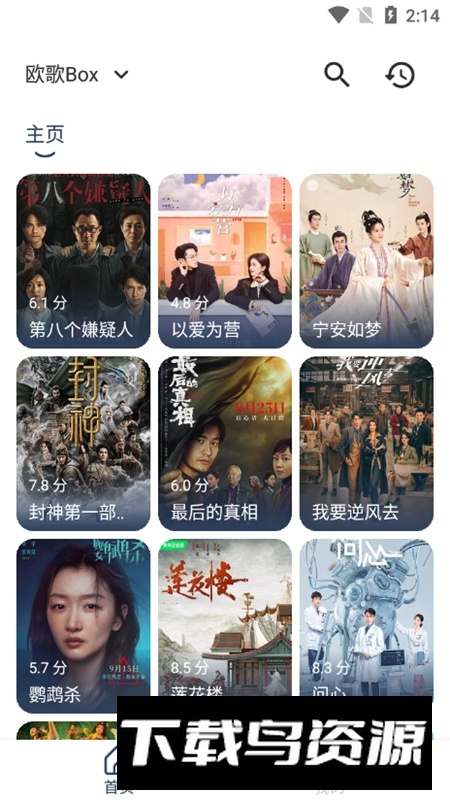 欧歌Box影视最新版最新版截图1