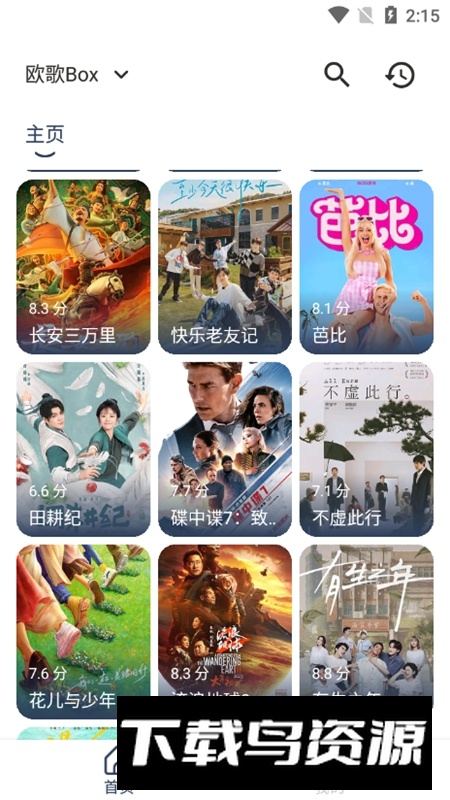 欧歌Box影视最新版最新版截图2