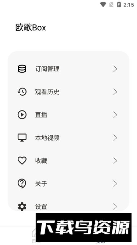欧歌Box影视最新版最新版截图4