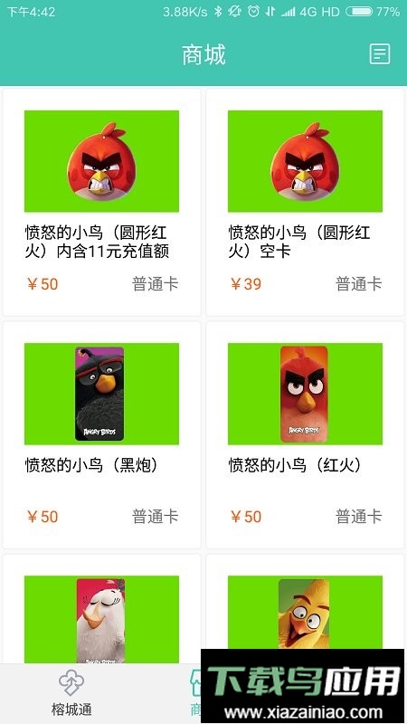 榕城通最新版最新版截图3