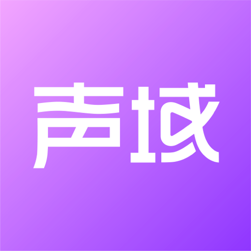 网易声域APP