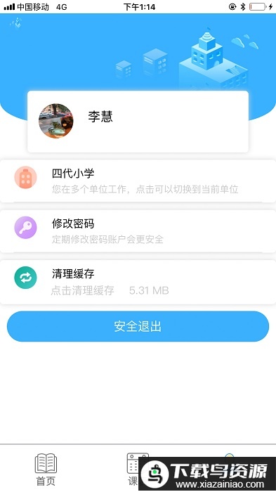 慧知行小学版2025年最新版截图1