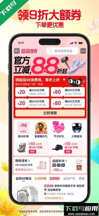 淘宝闪购最新版本下载截图1