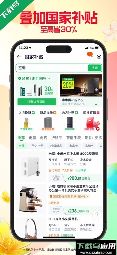 淘宝闪购最新版本下载截图3