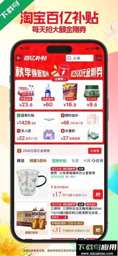 淘宝闪购最新版本下载截图4