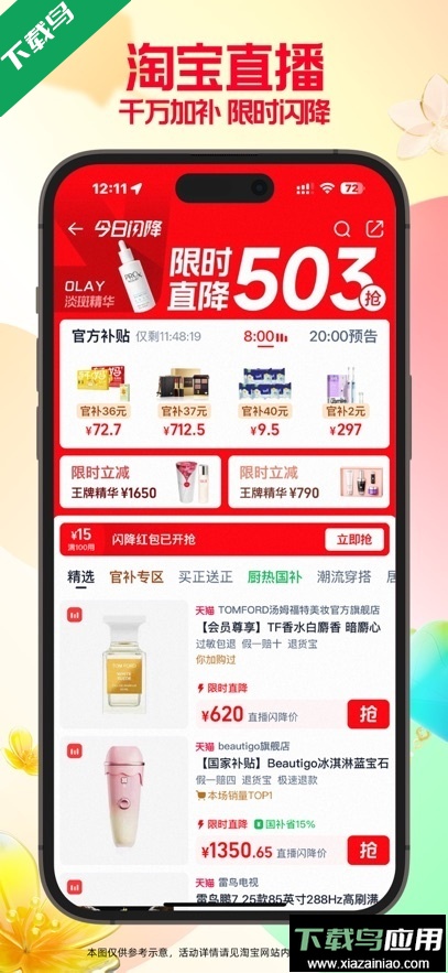 淘宝闪购最新版本下载截图5