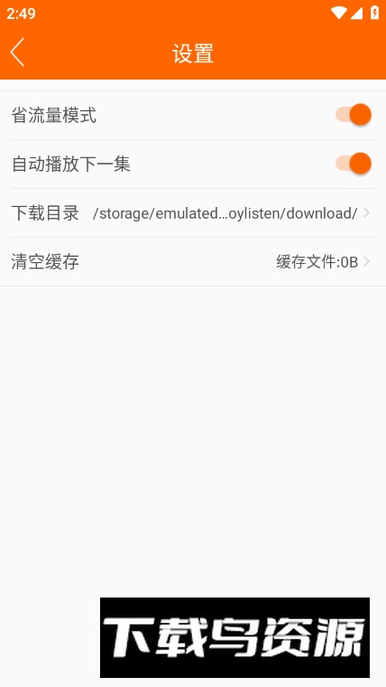 武侠听书app免费版截图4