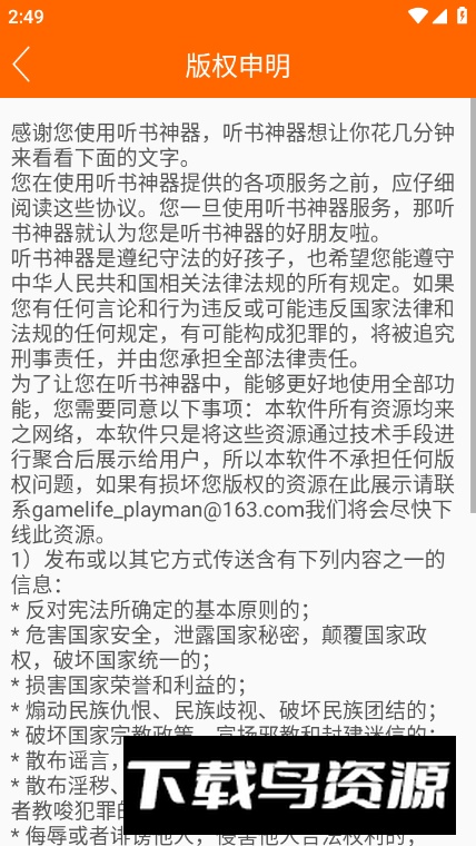 武侠听书app免费版截图5