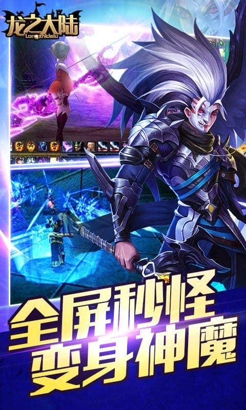 龙之大陆最新版