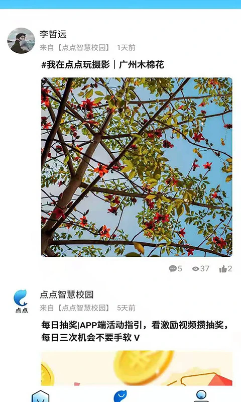 点点智慧校园水卡app最新版截图2