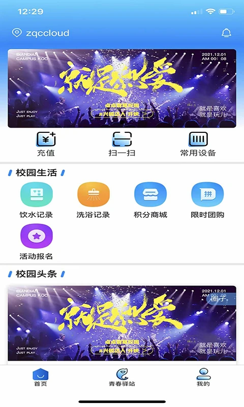 点点智慧校园水卡app最新版截图1