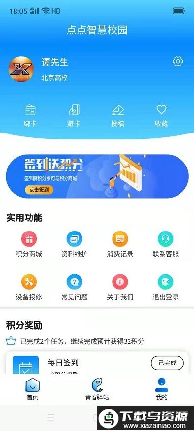 点点智慧校园水卡app