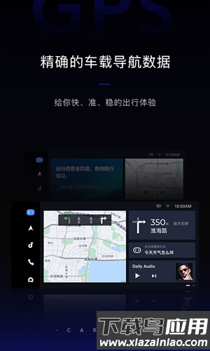 carlifeex官方版(百度carlife)截图3