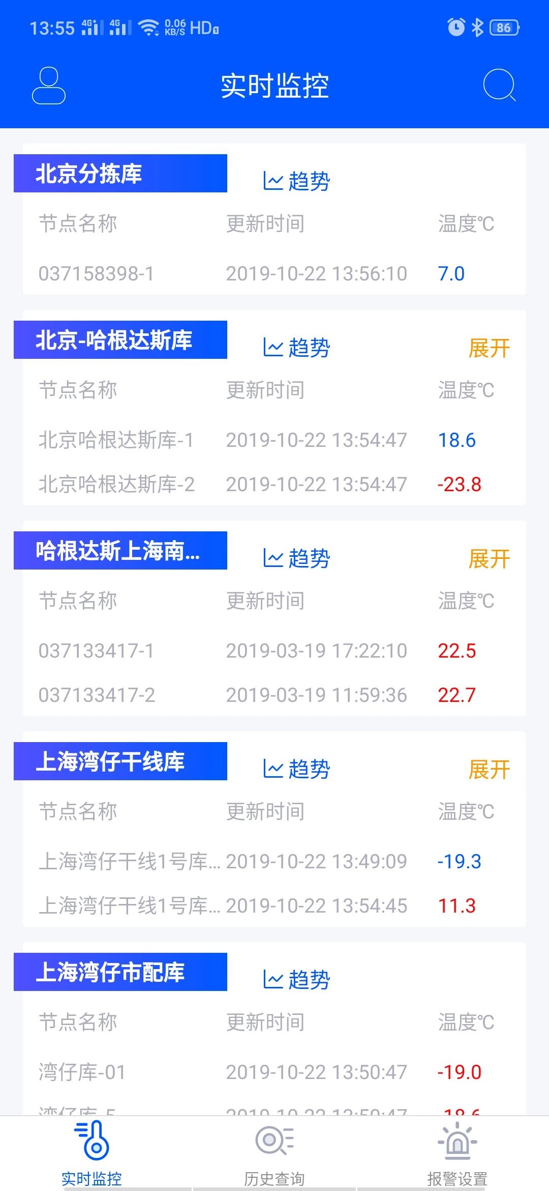 捷依冷库手机版