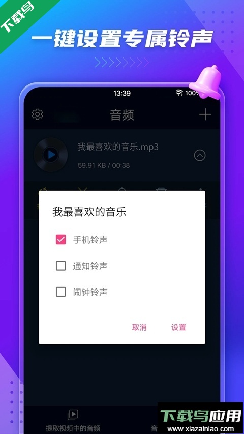 音频提取器app下载官方版截图3