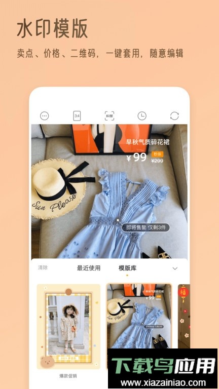 我拍衣官方最新版截图3