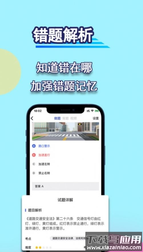 通达驾考模拟APP最新版截图1