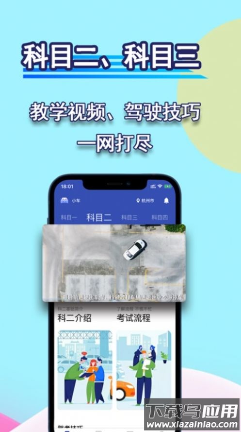 通达驾考模拟APP最新版截图3