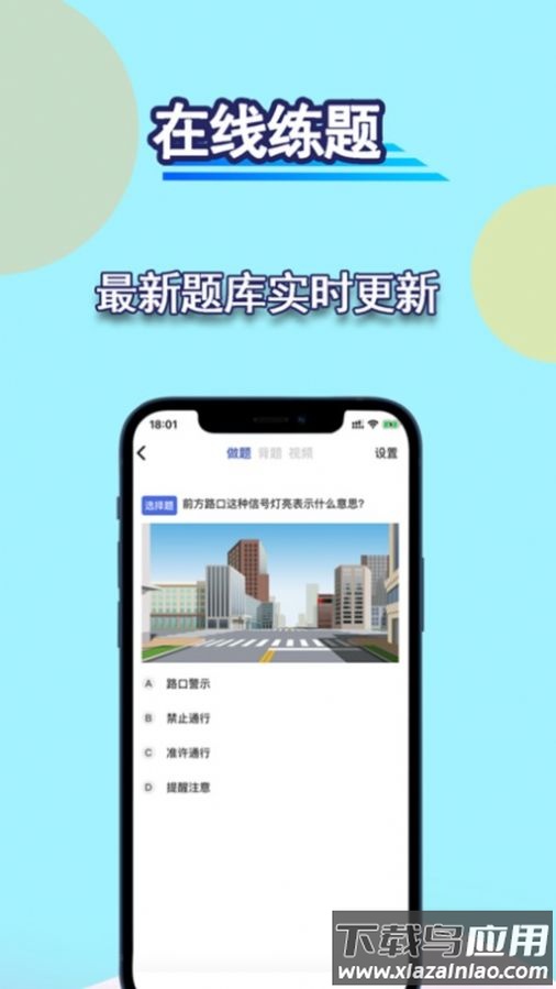 通达驾考模拟APP最新版截图4