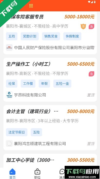 襄阳快捷人才网客户端下载最新版截图1