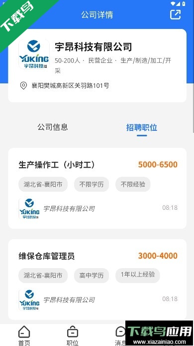 襄阳快捷人才网客户端下载最新版截图2
