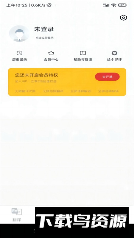 智慧翻译助手app最新版最新版截图1