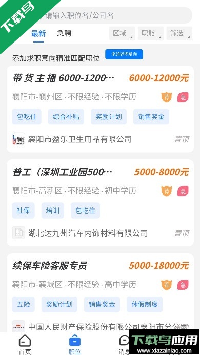 襄阳快捷人才网客户端下载最新版截图3