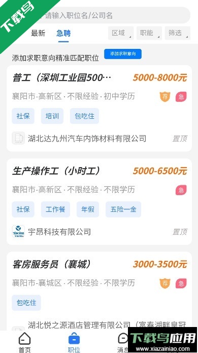 襄阳快捷人才网客户端下载最新版截图4