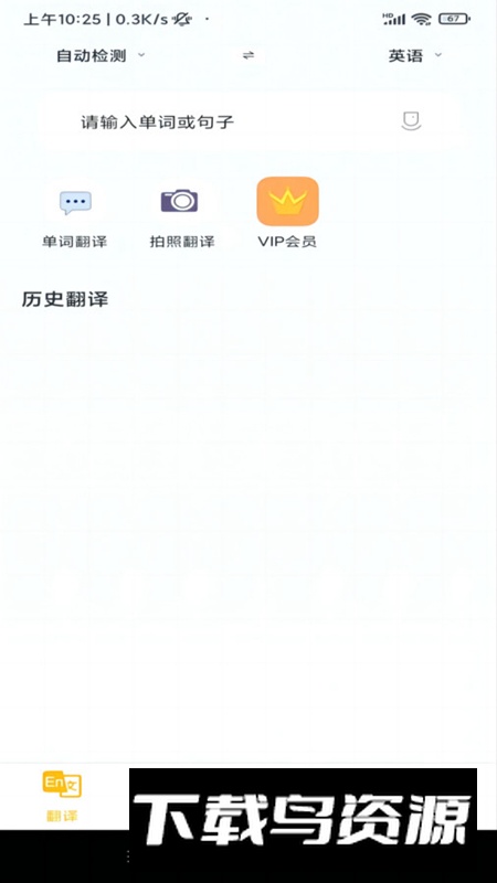 智慧翻译助手app最新版最新版截图3