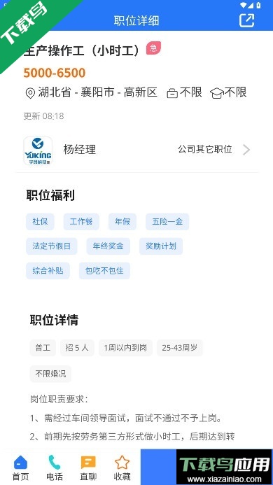 襄阳快捷人才网客户端下载最新版截图6