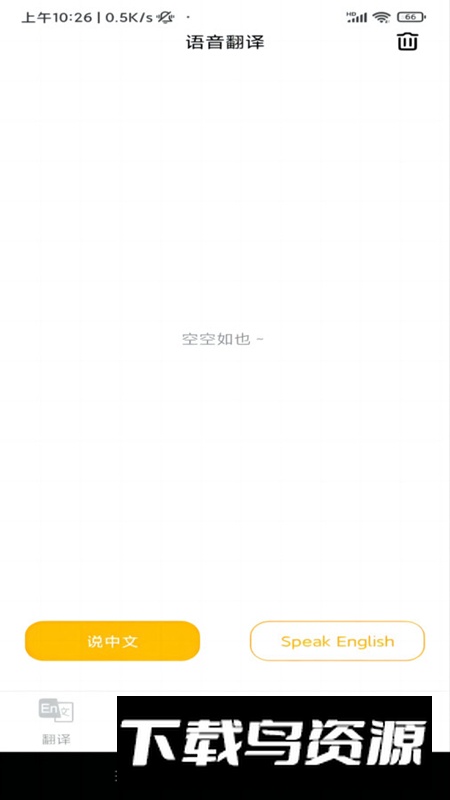 智慧翻译助手app最新版最新版截图5