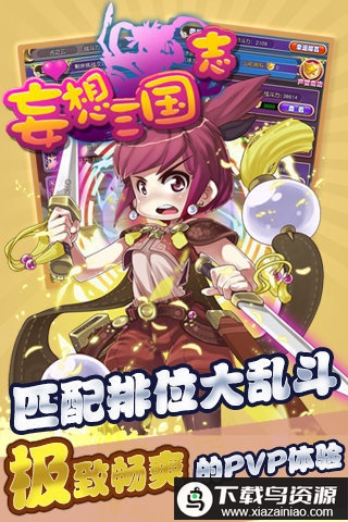 妄想三国志手游最新版截图1