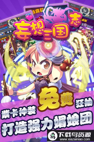 妄想三国志手游最新版截图2