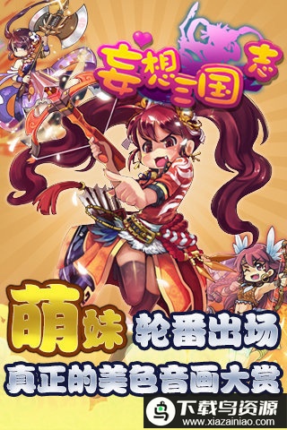 妄想三国志手游最新版截图3