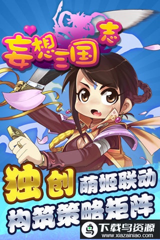 妄想三国志手游最新版截图4