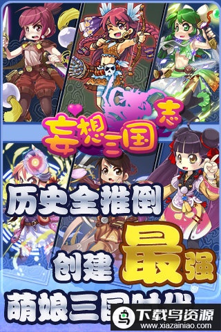 妄想三国志手游最新版截图5