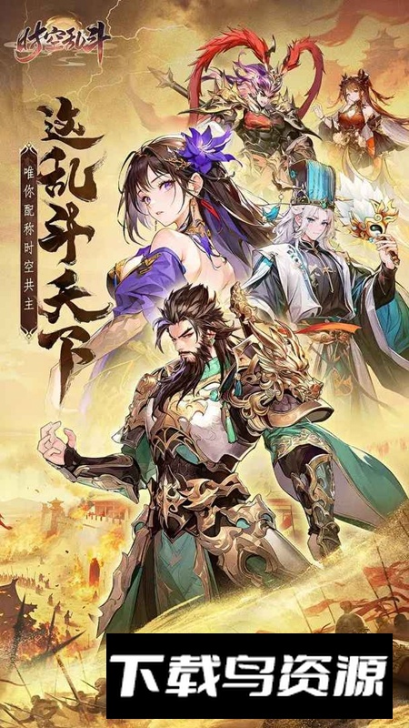 时空乱斗官方正版最新版本最新版截图4