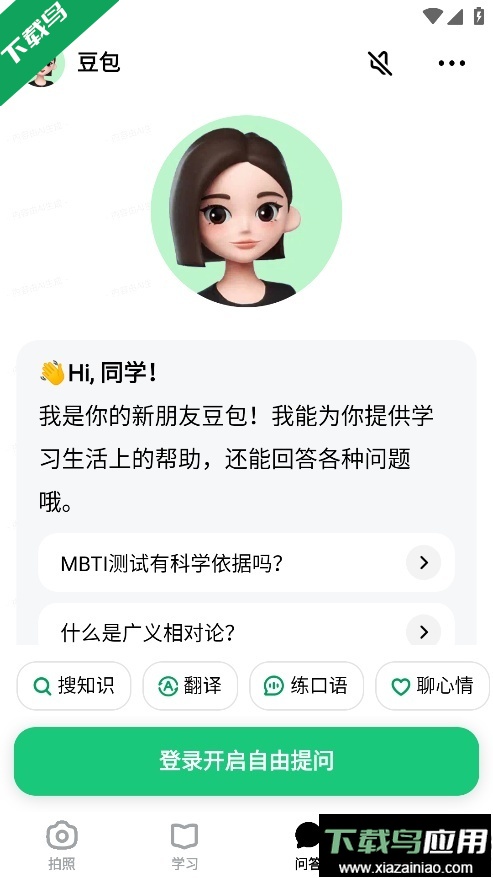 豆包爱学app下载最新版截图1