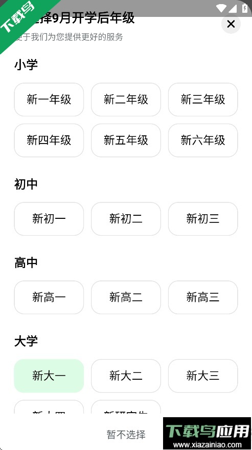 豆包爱学app下载最新版截图3