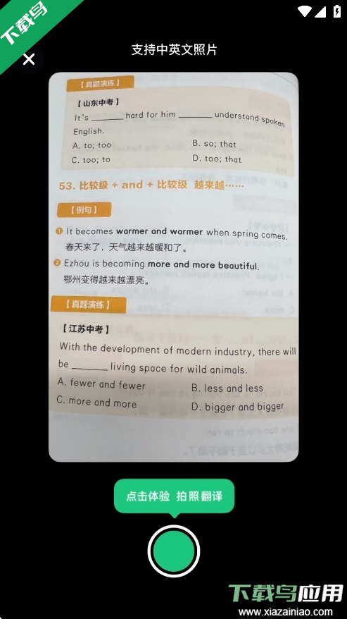 豆包爱学app下载最新版截图4