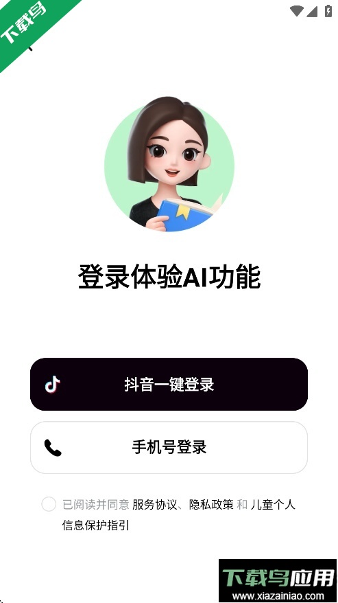 豆包爱学app下载最新版截图5