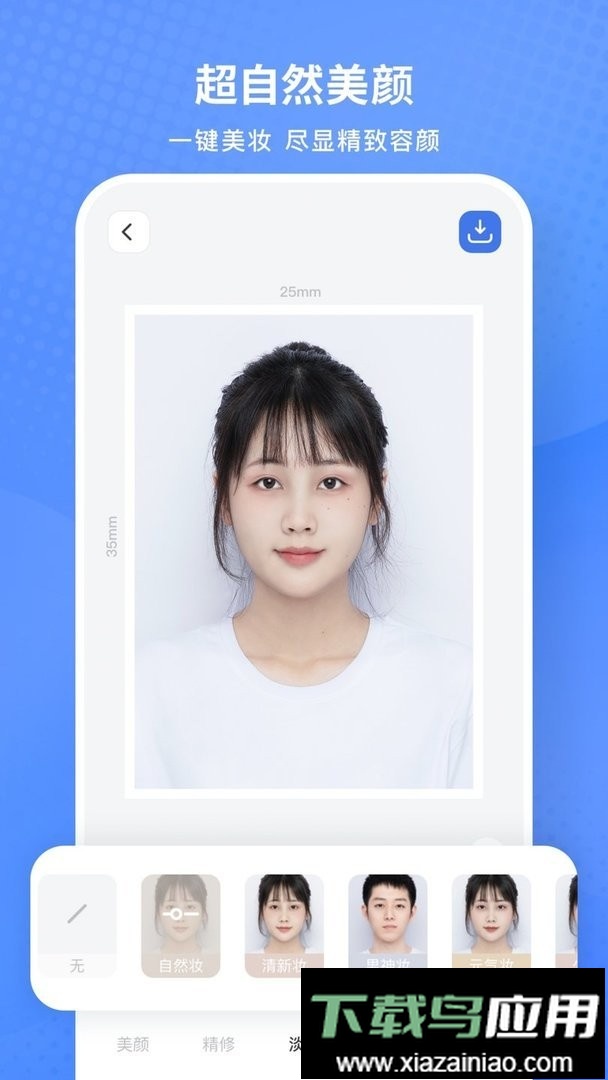 小白墙证件照官方版最新版截图3