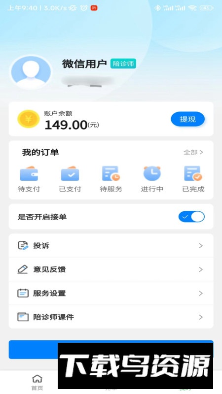 申小集陪诊app手机最新版最新版截图1