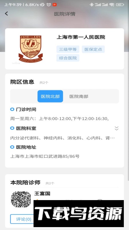 申小集陪诊app手机最新版最新版截图2