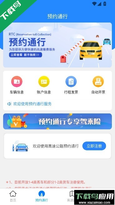 帮车宝黑龙江省高速公路信息服务平台下载最新版截图2