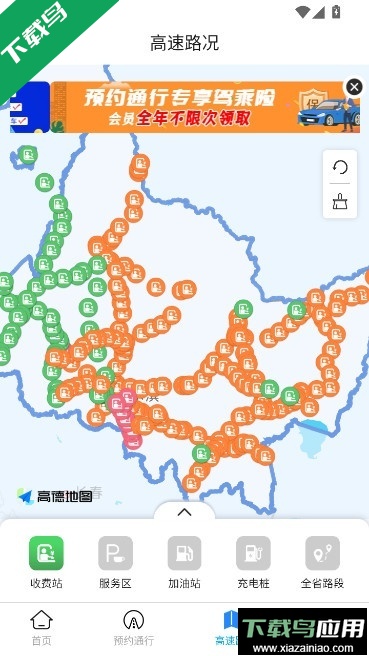 帮车宝黑龙江省高速公路信息服务平台下载最新版截图3