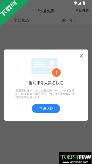 帮车宝黑龙江省高速公路信息服务平台下载最新版截图5