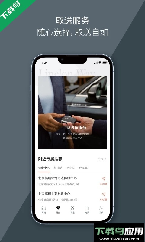 林肯之道app最新版本下载最新版截图1